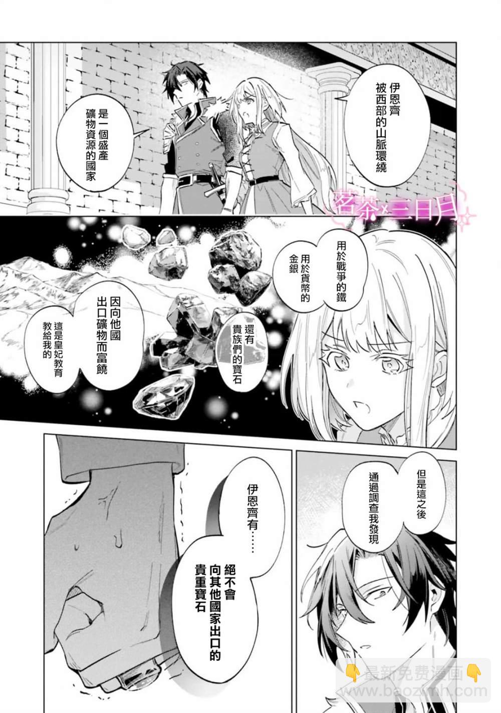 陛下，您的心聲泄露了！ - 第14話 - 6