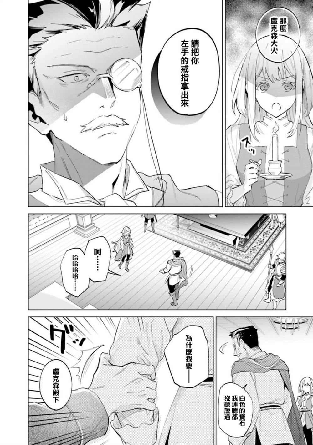 陛下，您的心聲泄露了！ - 第14話 - 2