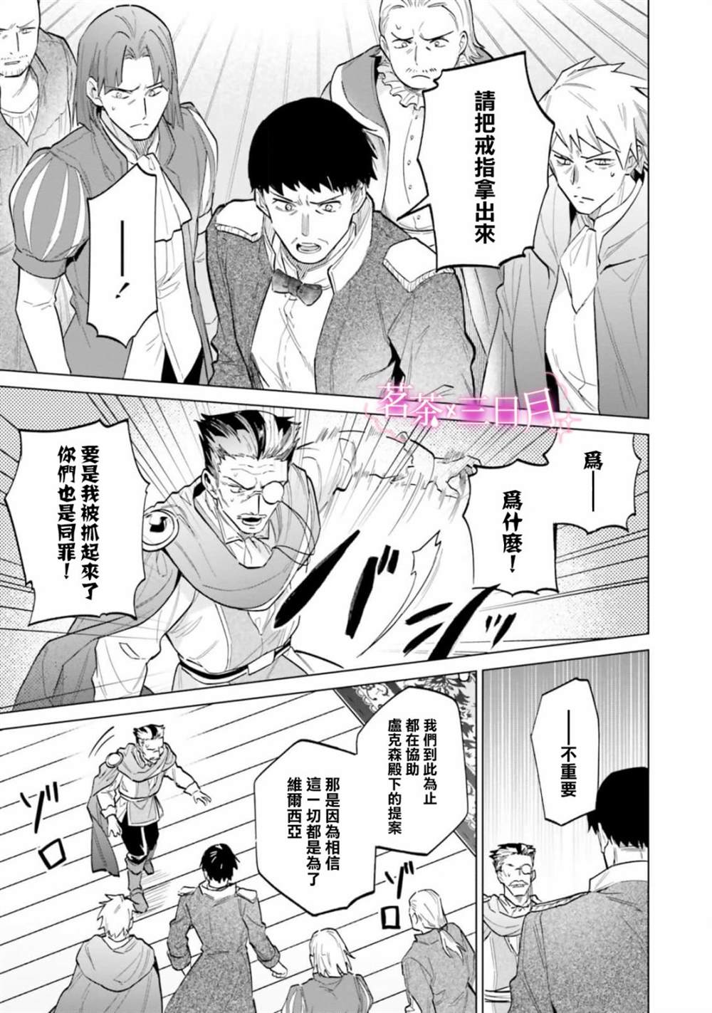 陛下，您的心聲泄露了！ - 第14話 - 3