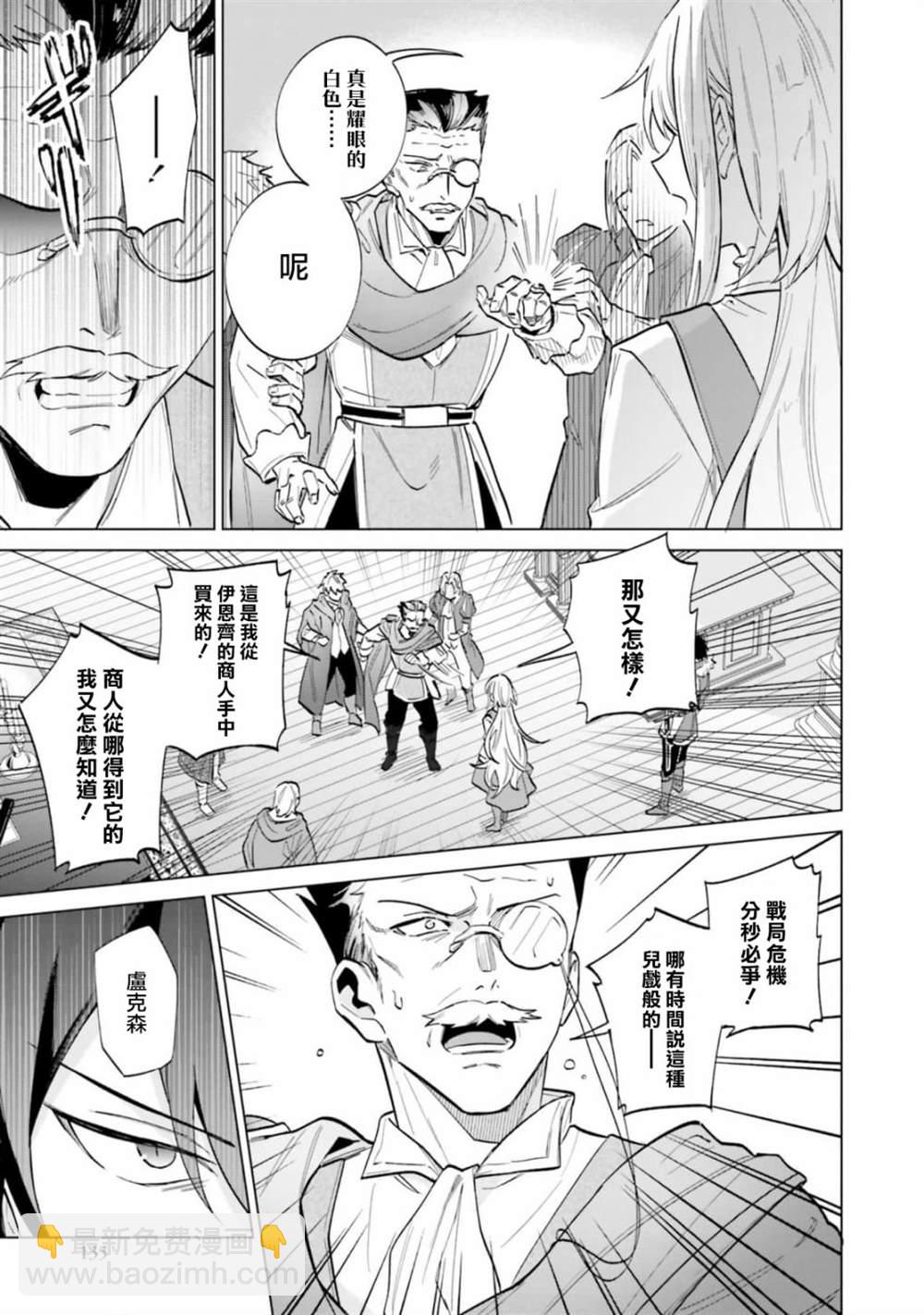 陛下，您的心聲泄露了！ - 第14話 - 5