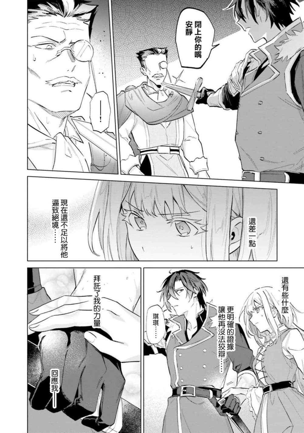 陛下，您的心聲泄露了！ - 第14話 - 6