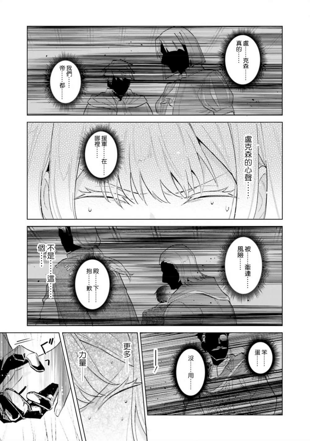 陛下，您的心聲泄露了！ - 第14話 - 7