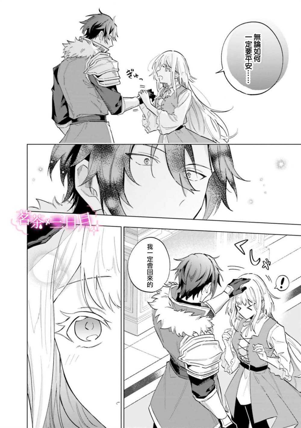 陛下，您的心聲泄露了！ - 第14話 - 2