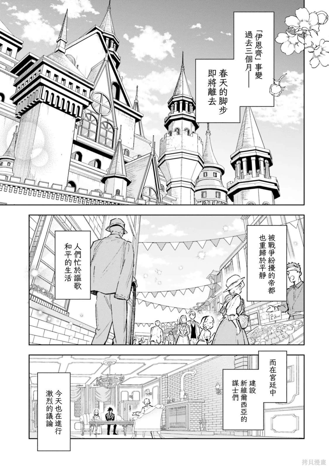 陛下，您的心聲泄露了！ - 第17話 - 1