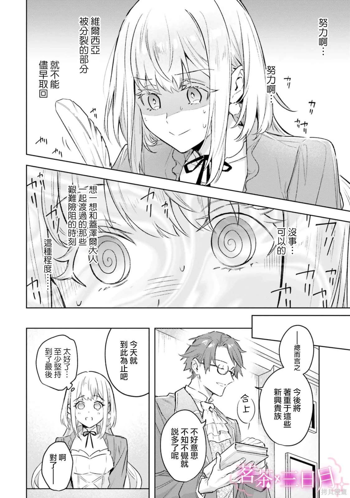 陛下，您的心聲泄露了！ - 第17話 - 4