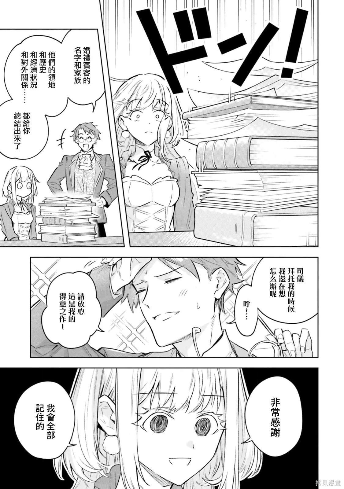 陛下，您的心聲泄露了！ - 第17話 - 5