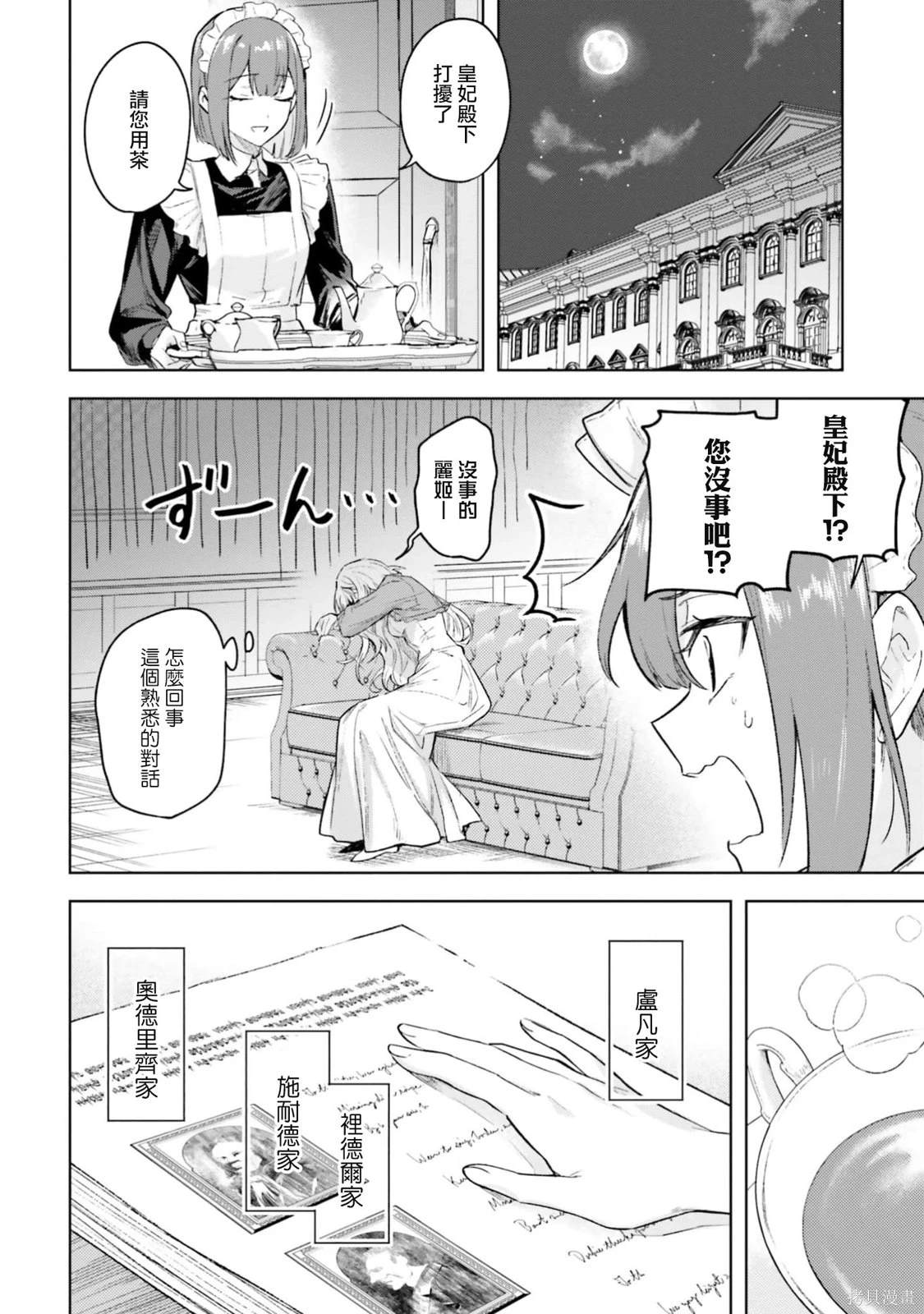 陛下，您的心聲泄露了！ - 第17話 - 6