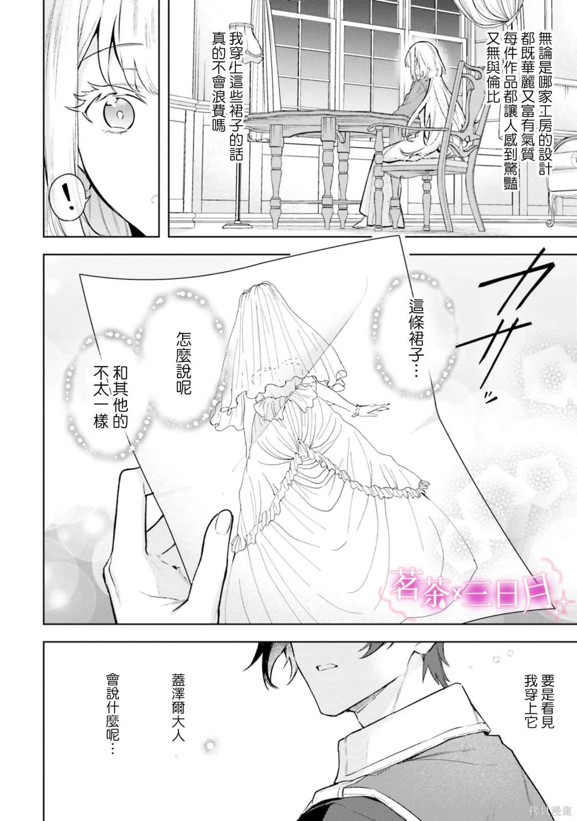 陛下，您的心聲泄露了！ - 第17話 - 2