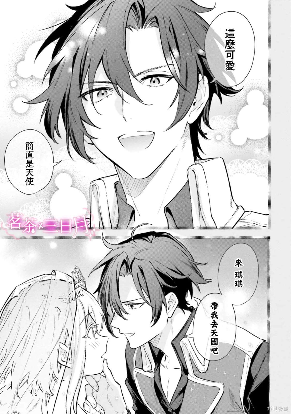 陛下，您的心聲泄露了！ - 第17話 - 3