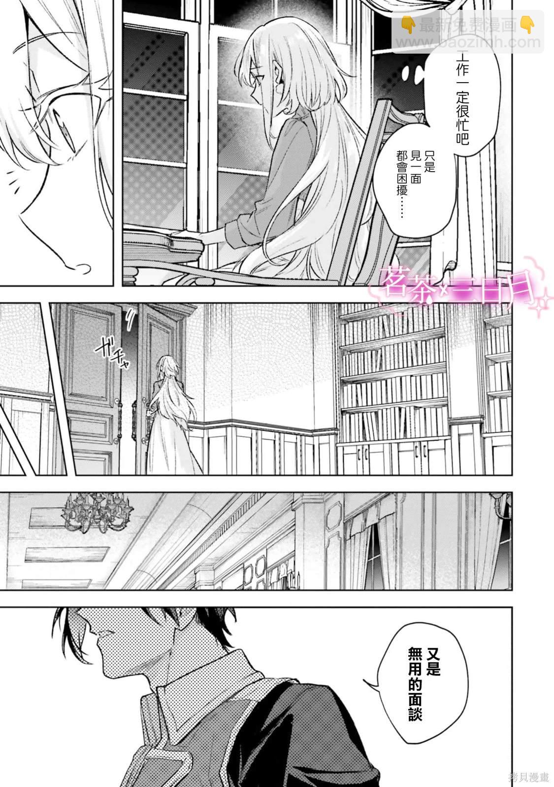 陛下，您的心聲泄露了！ - 第17話 - 5