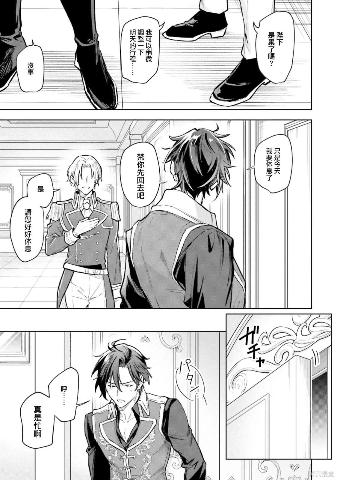 陛下，您的心聲泄露了！ - 第17話 - 1