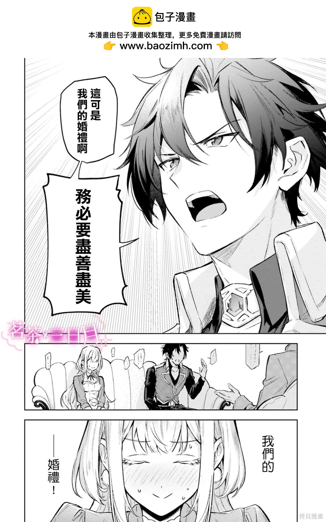 陛下，您的心聲泄露了！ - 第17話 - 2