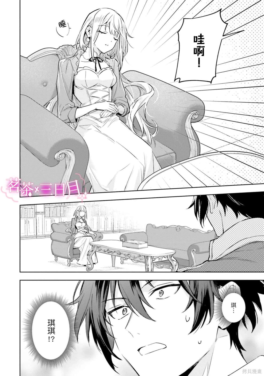 陛下，您的心聲泄露了！ - 第17話 - 2