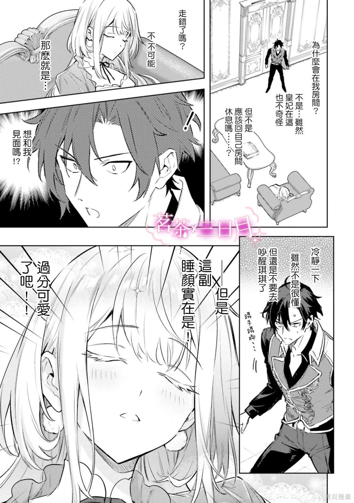 陛下，您的心聲泄露了！ - 第17話 - 3