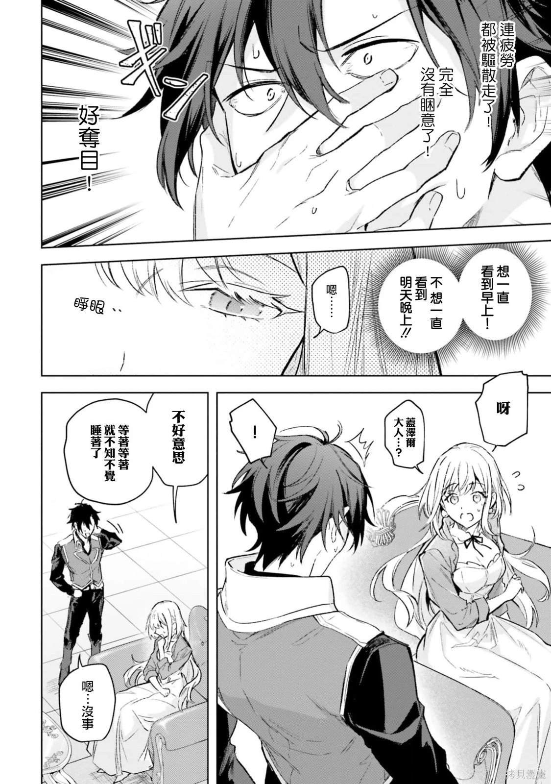 陛下，您的心聲泄露了！ - 第17話 - 4