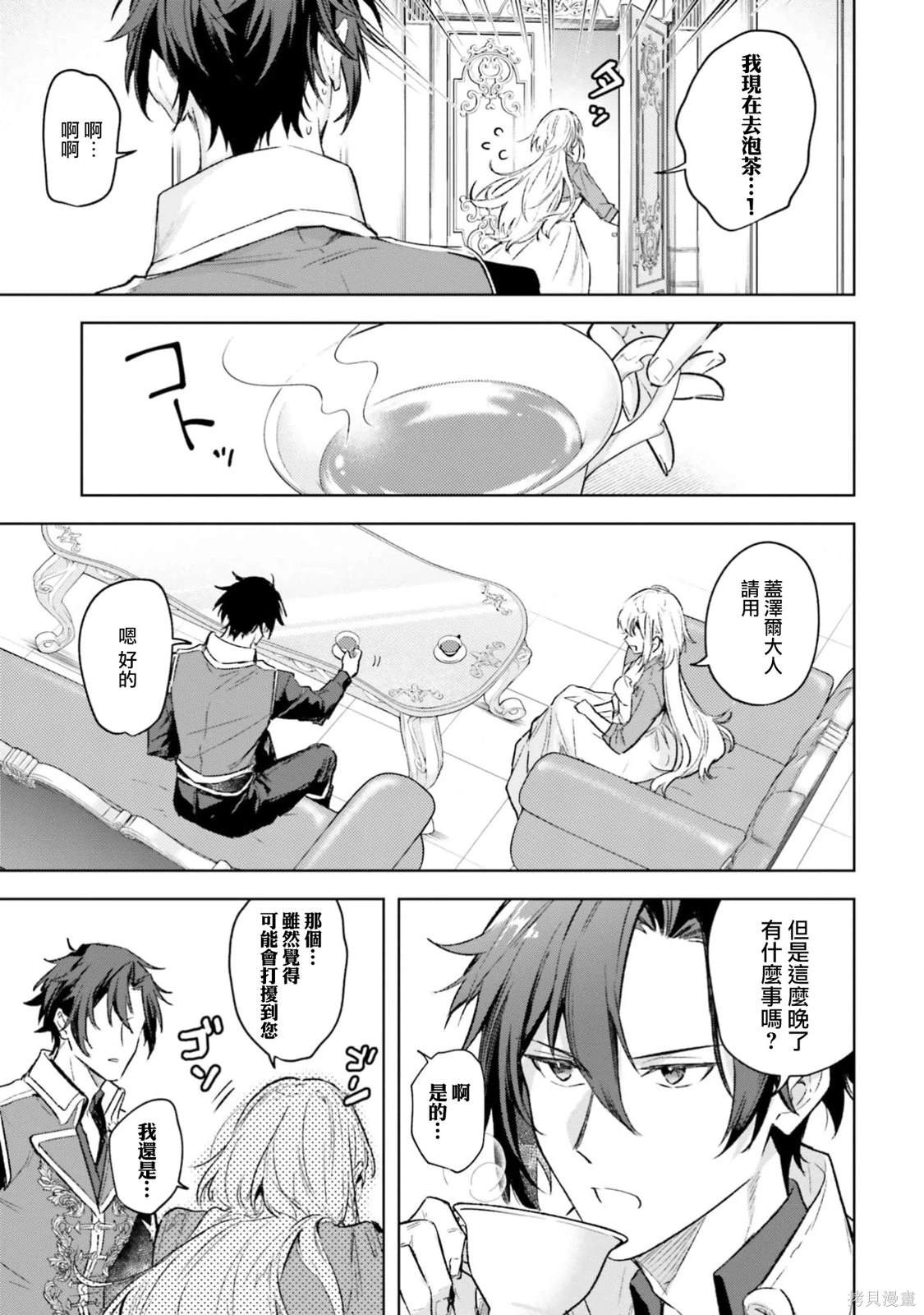 陛下，您的心聲泄露了！ - 第17話 - 5