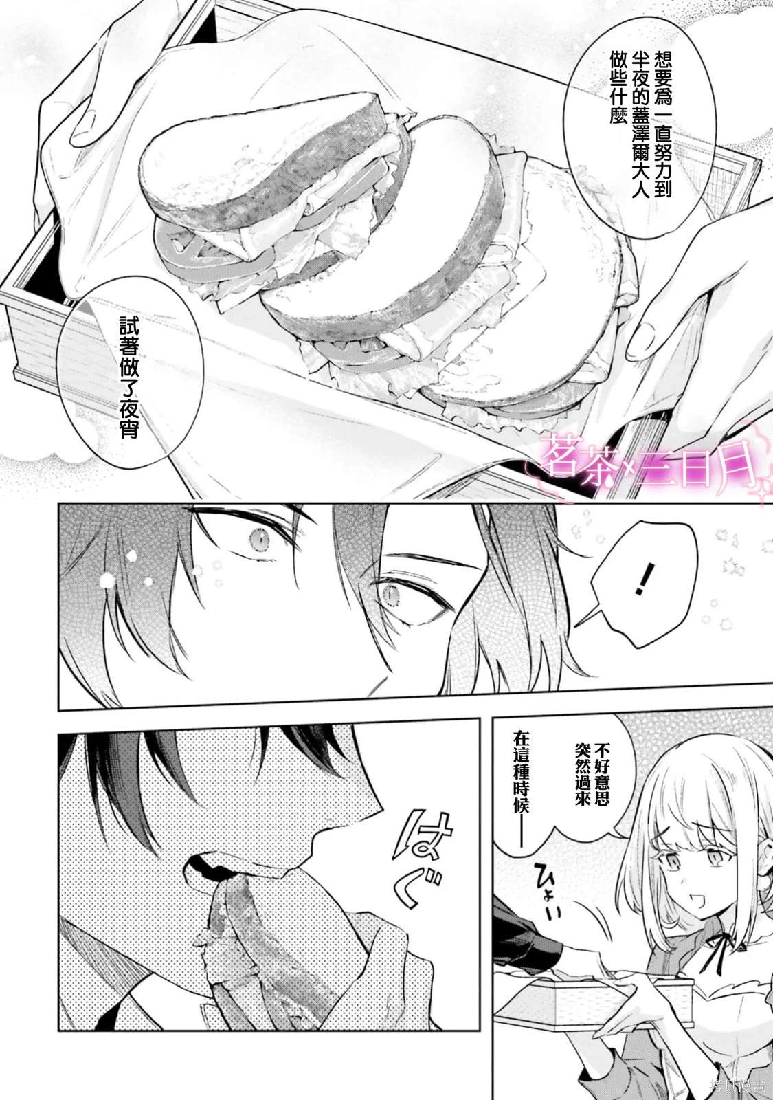 陛下，您的心聲泄露了！ - 第17話 - 6