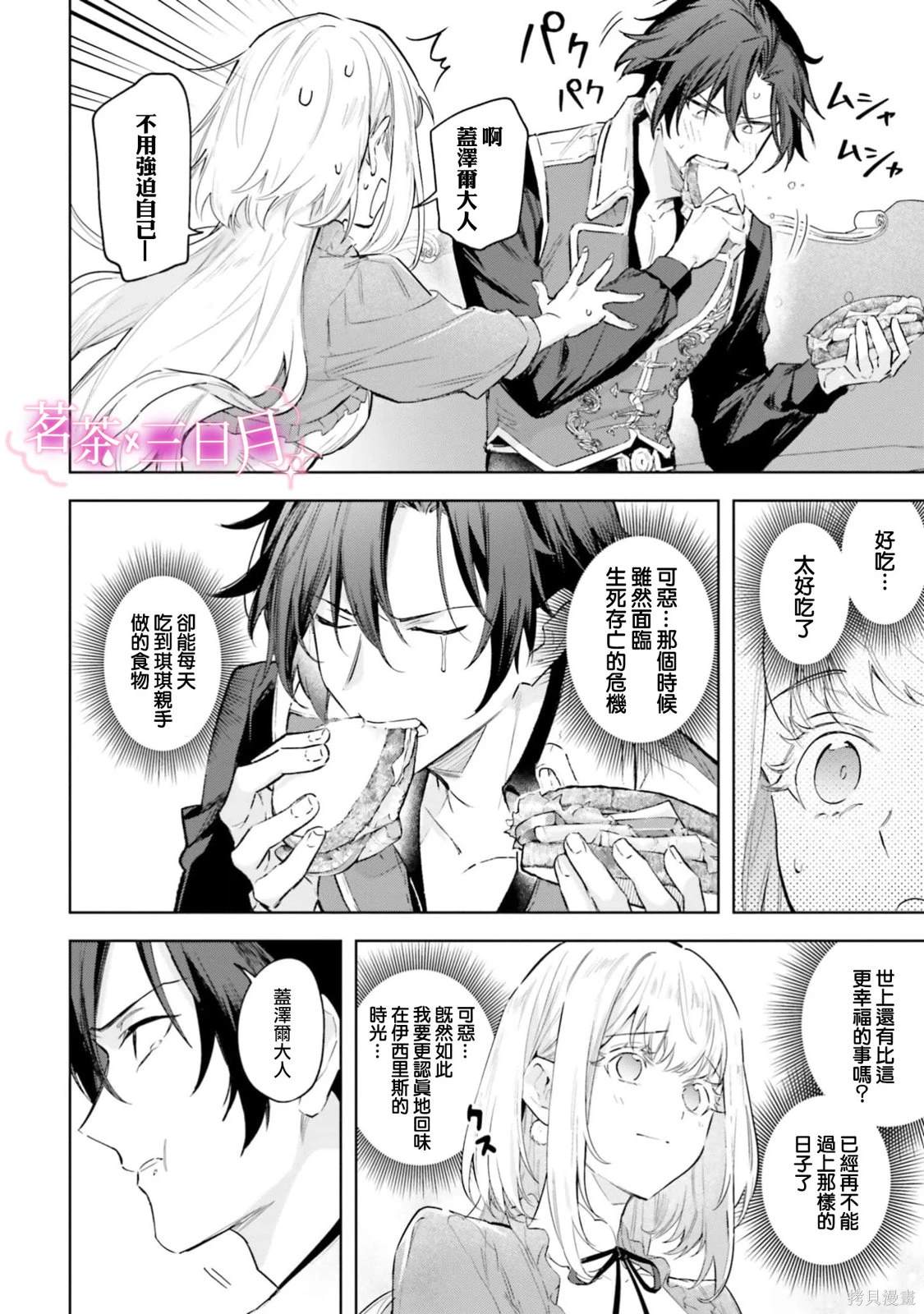 陛下，您的心聲泄露了！ - 第17話 - 2