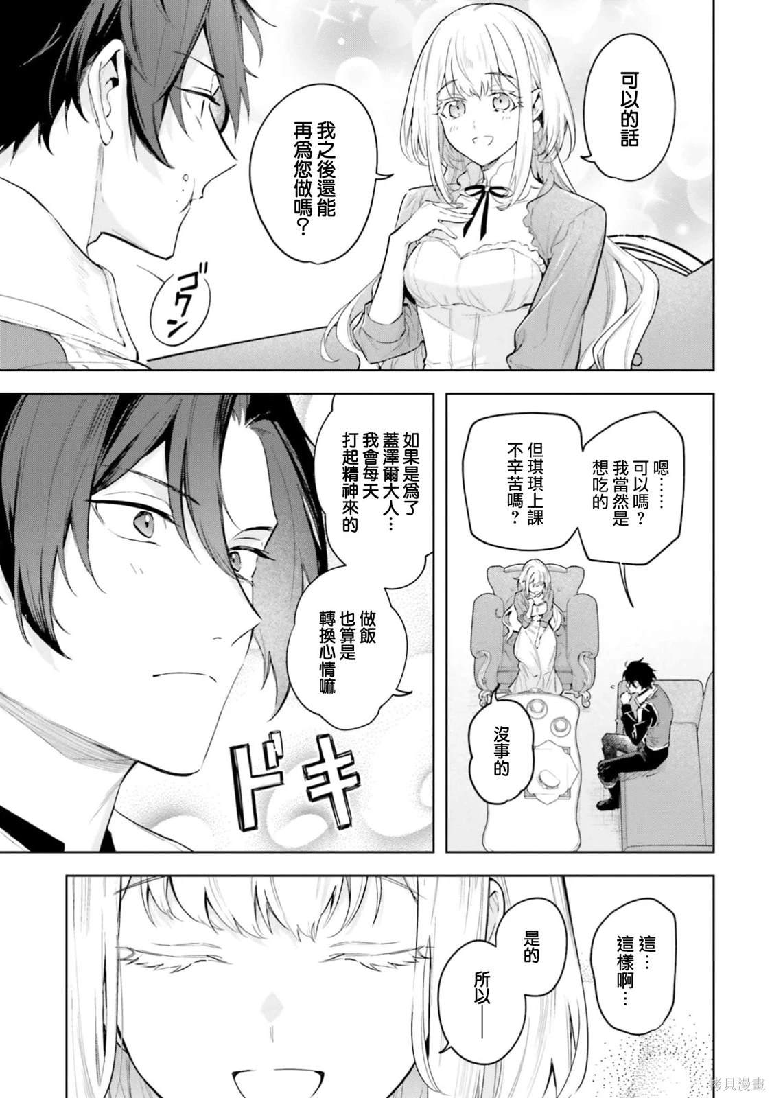 陛下，您的心聲泄露了！ - 第17話 - 3