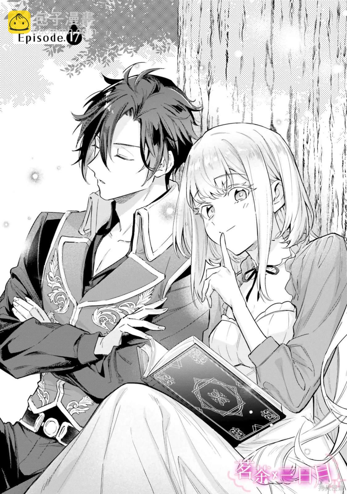 陛下，您的心聲泄露了！ - 第17話 - 3