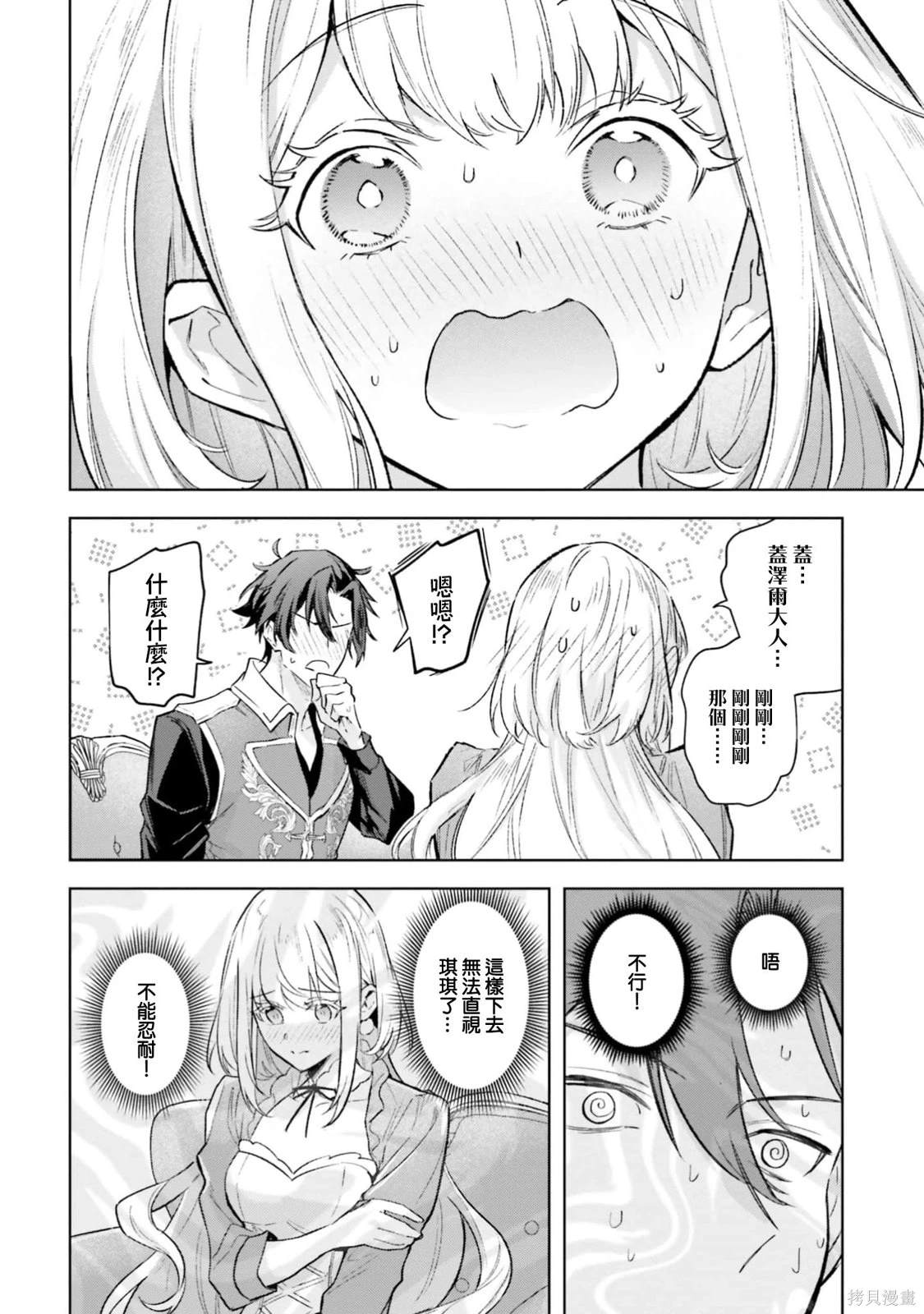 陛下，您的心聲泄露了！ - 第17話 - 6