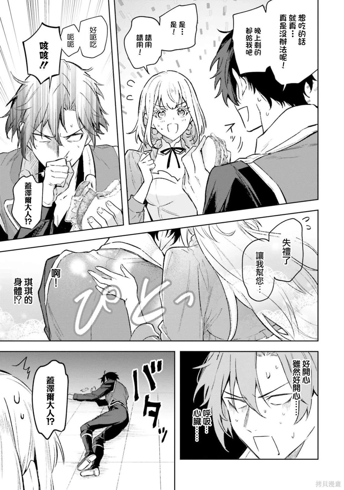 陛下，您的心聲泄露了！ - 第17話 - 1