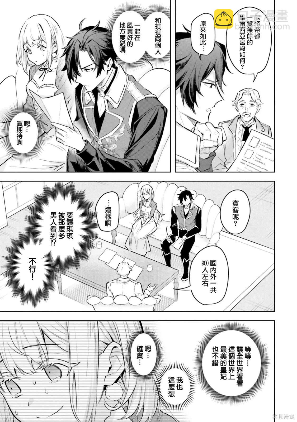 陛下，您的心聲泄露了！ - 第17話 - 5