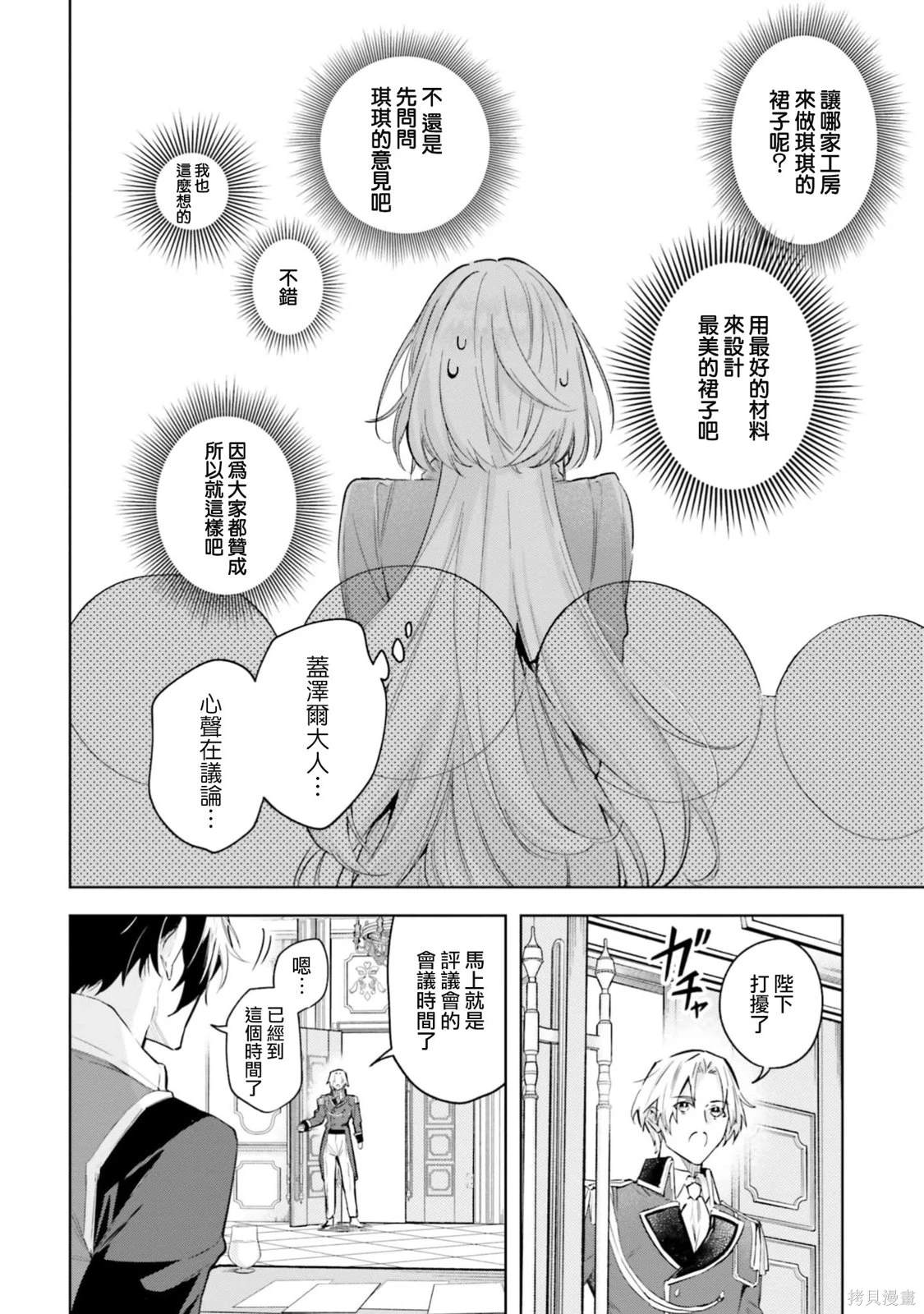 陛下，您的心聲泄露了！ - 第17話 - 6