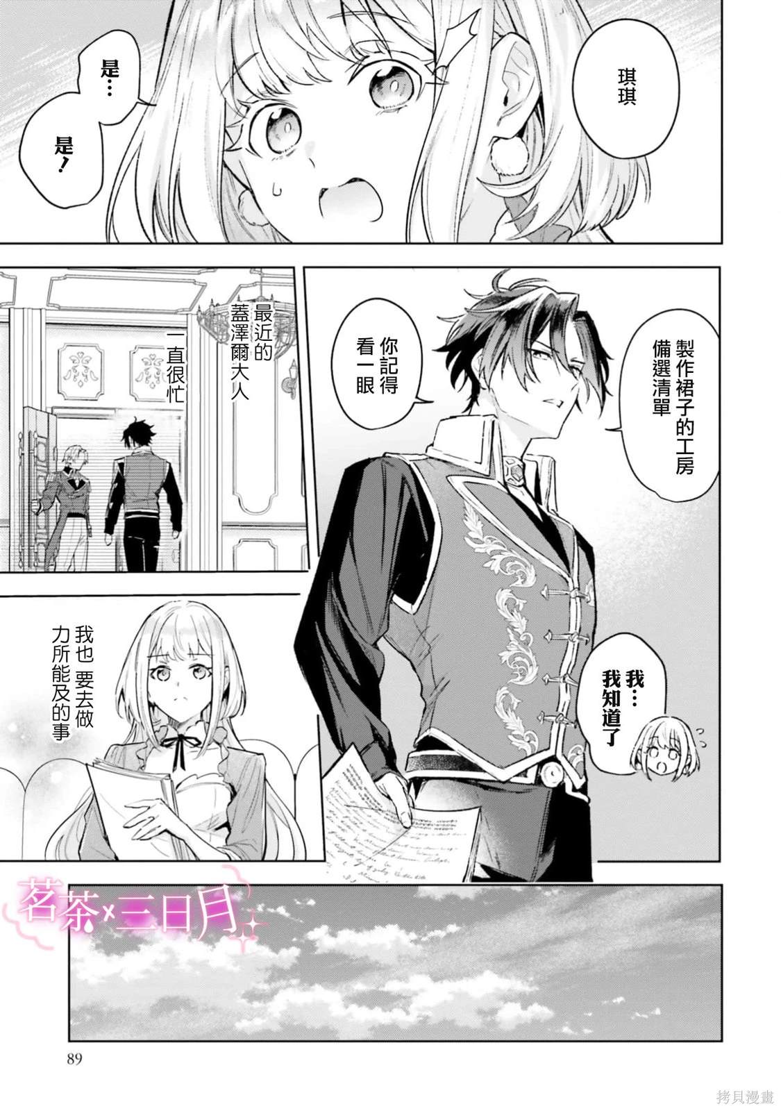 陛下，您的心聲泄露了！ - 第17話 - 1