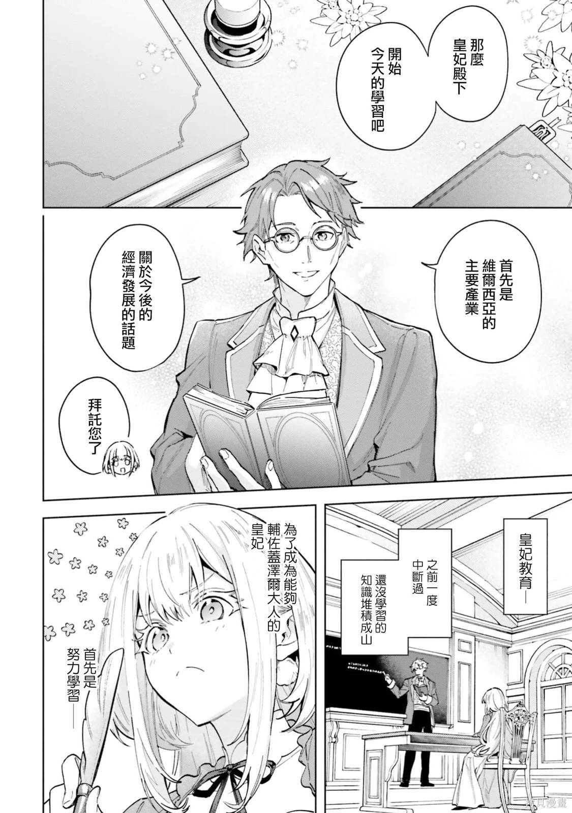 陛下，您的心聲泄露了！ - 第17話 - 2