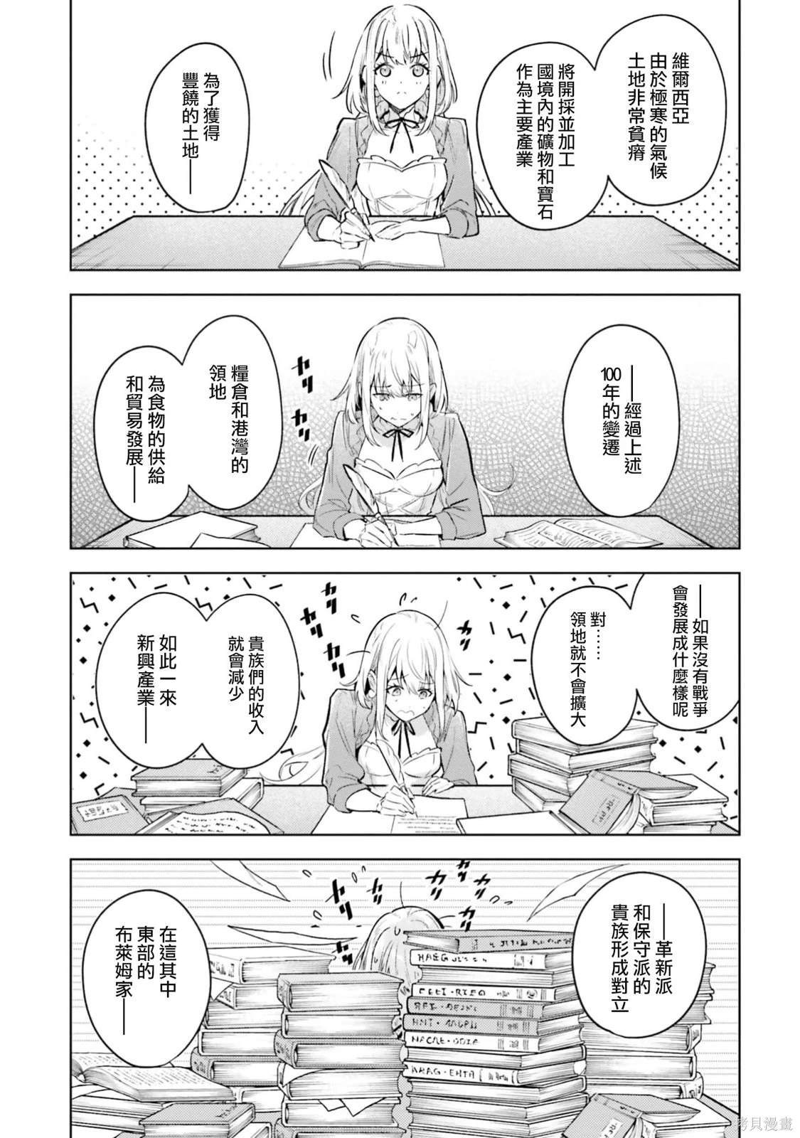 陛下，您的心聲泄露了！ - 第17話 - 3