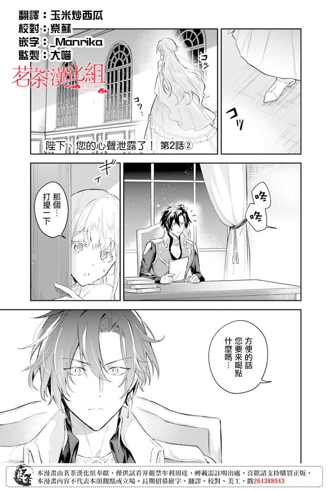 陛下，您的心聲泄露了！ - 第2.2話 - 1