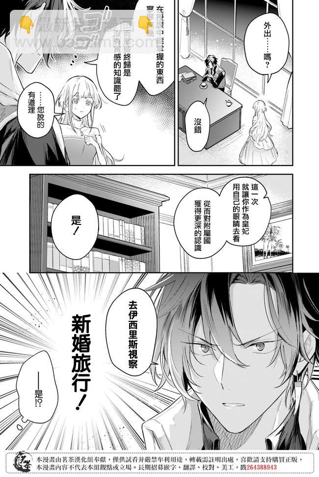 陛下，您的心聲泄露了！ - 第2.2話 - 1