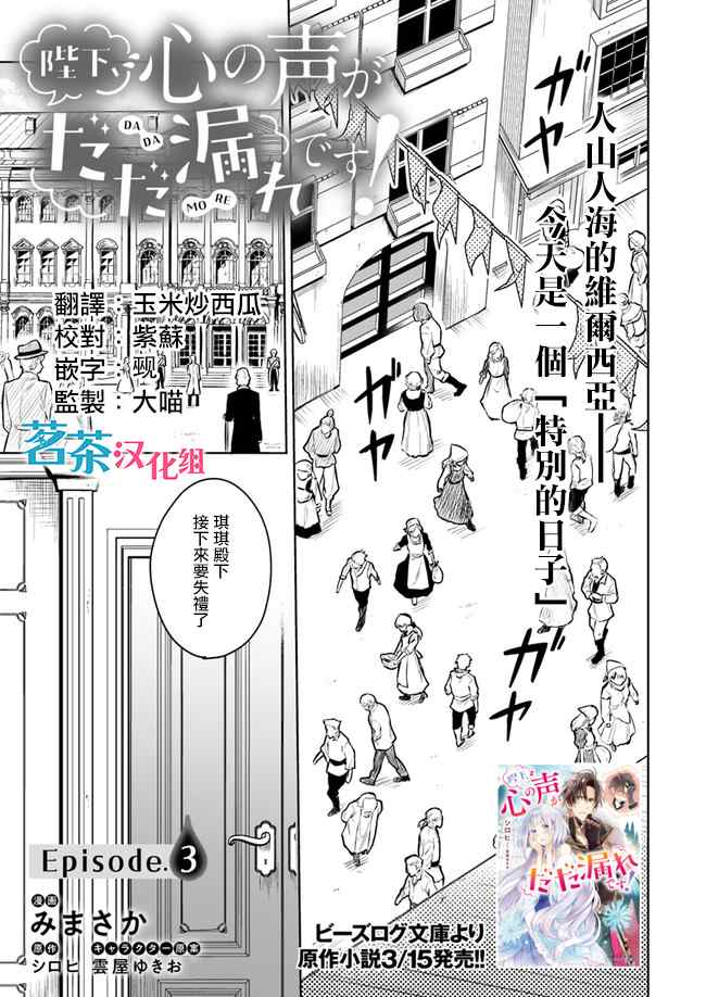 陛下，您的心聲泄露了！ - 第3話 - 1