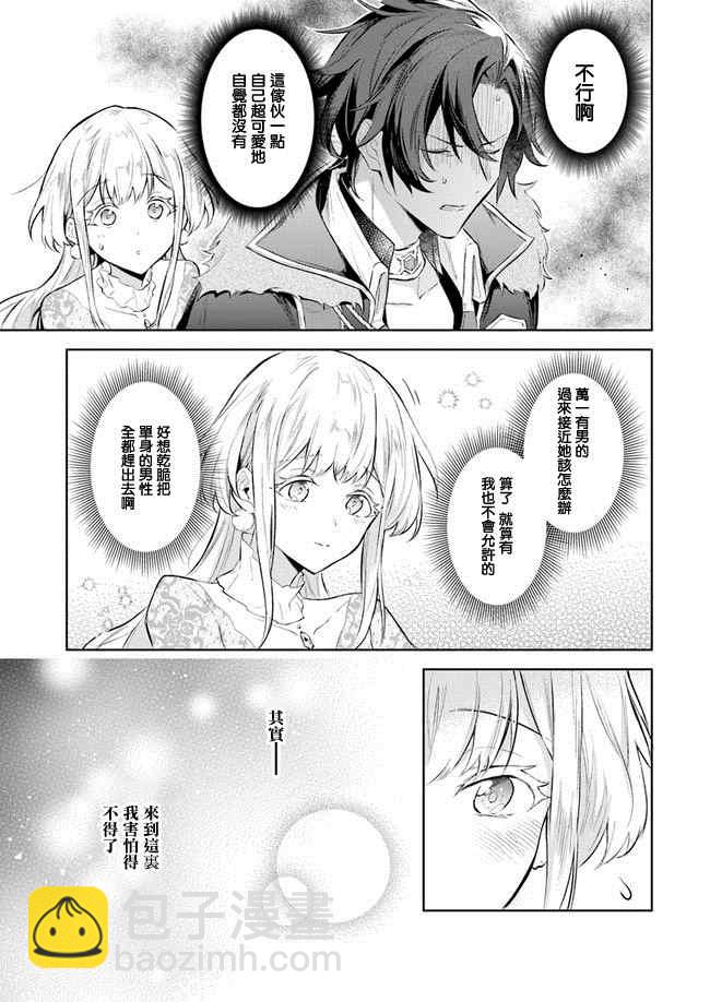 陛下，您的心聲泄露了！ - 第3話 - 6