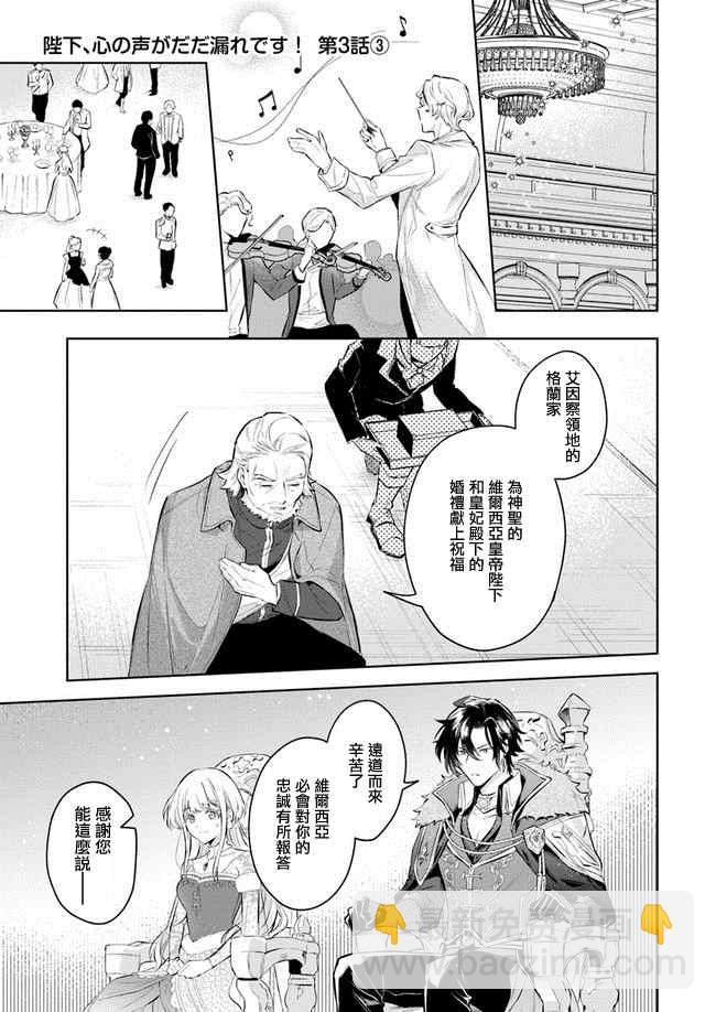 陛下，您的心聲泄露了！ - 第3話 - 2