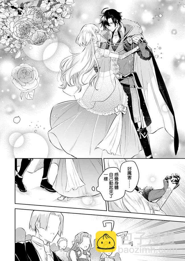 陛下，您的心聲泄露了！ - 第3話 - 3