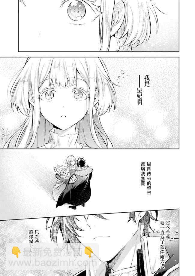 陛下，您的心聲泄露了！ - 第3話 - 4