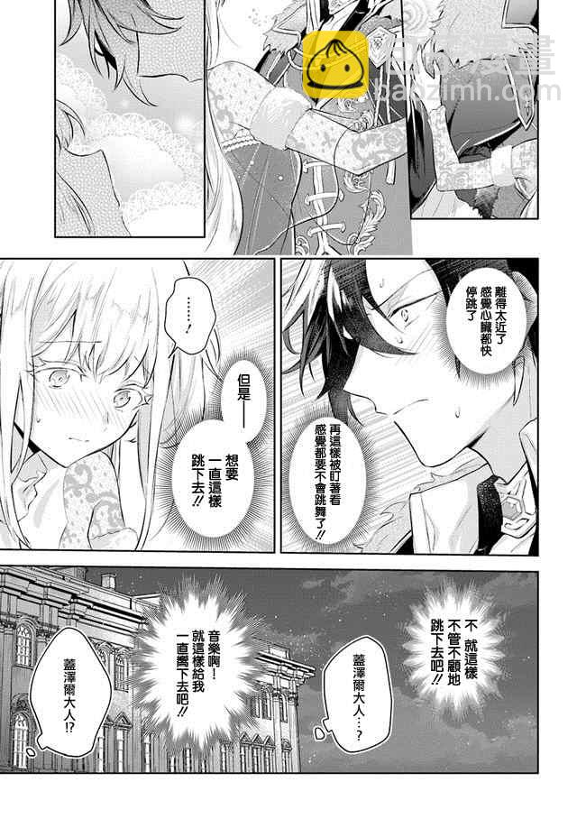 陛下，您的心聲泄露了！ - 第3話 - 6