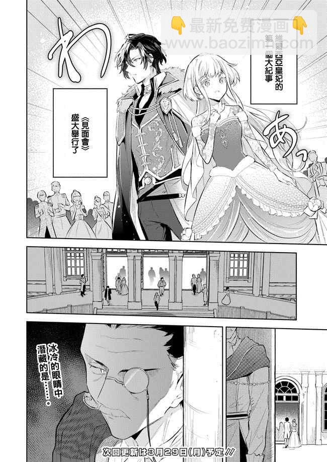 陛下，您的心聲泄露了！ - 第3話 - 3