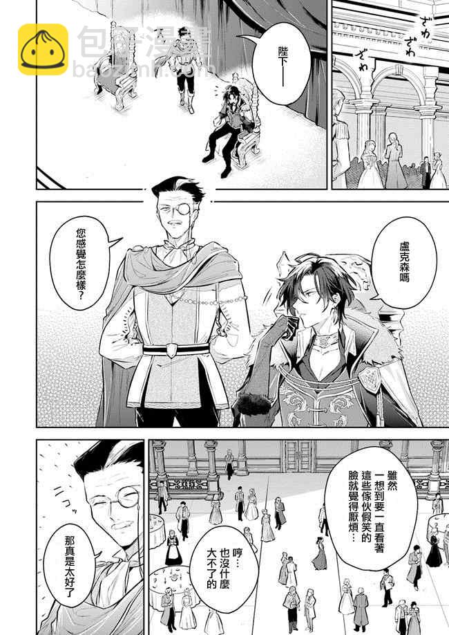 陛下，您的心聲泄露了！ - 第3話 - 4