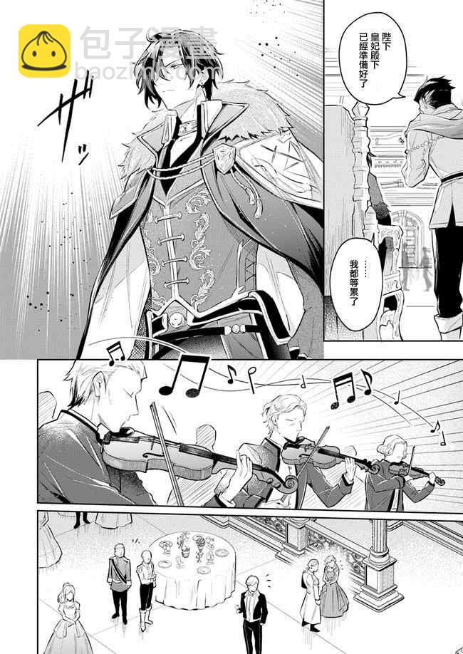 陛下，您的心聲泄露了！ - 第3話 - 6