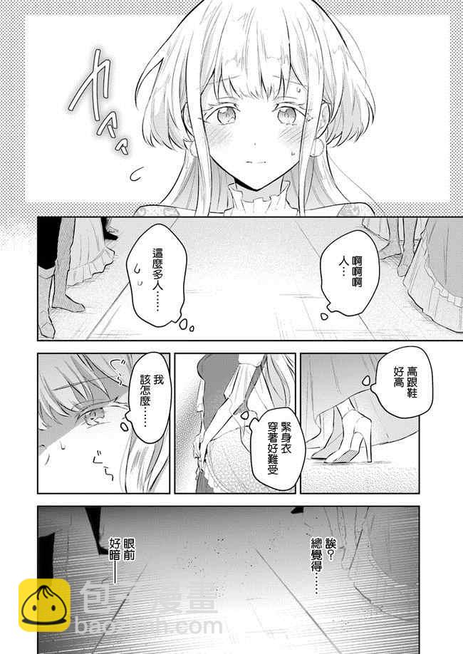 陛下，您的心聲泄露了！ - 第3話 - 3