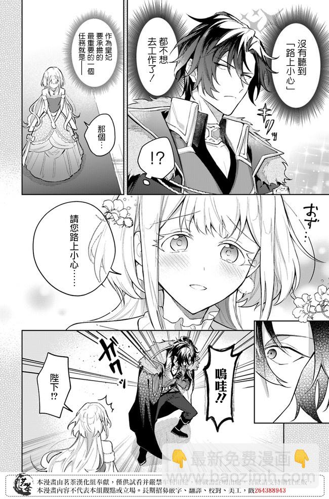 陛下，您的心聲泄露了！ - 第05話 - 4