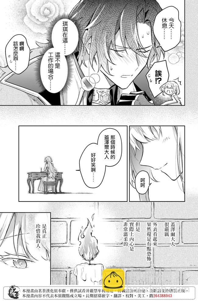 陛下，您的心聲泄露了！ - 第05話 - 5