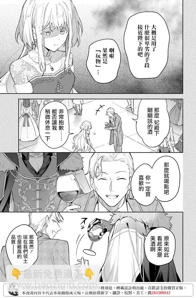 陛下，您的心聲泄露了！ - 第05話 - 1