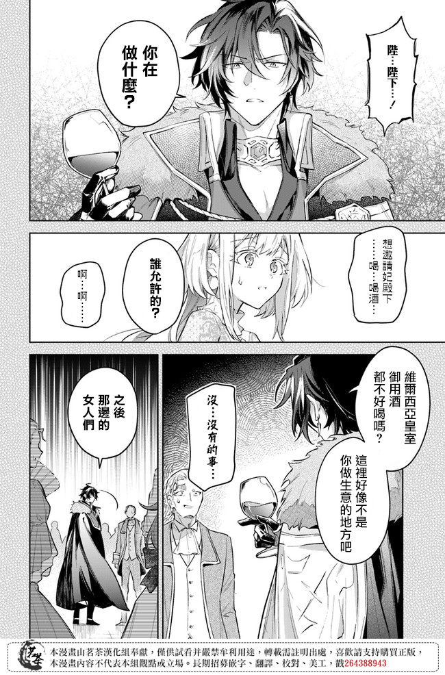 陛下，您的心聲泄露了！ - 第05話 - 2