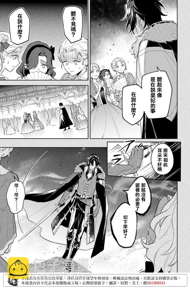 陛下，您的心聲泄露了！ - 第05話 - 3