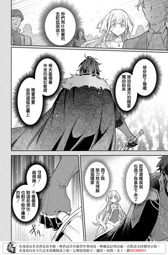 陛下，您的心聲泄露了！ - 第05話 - 4