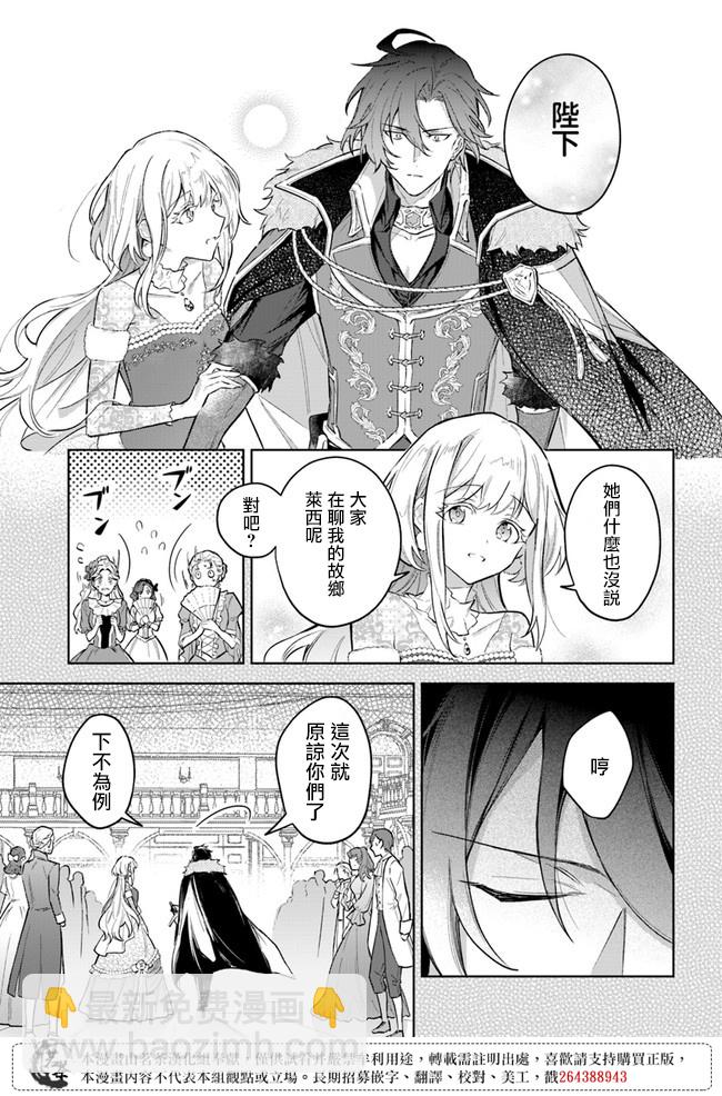 陛下，您的心聲泄露了！ - 第05話 - 5